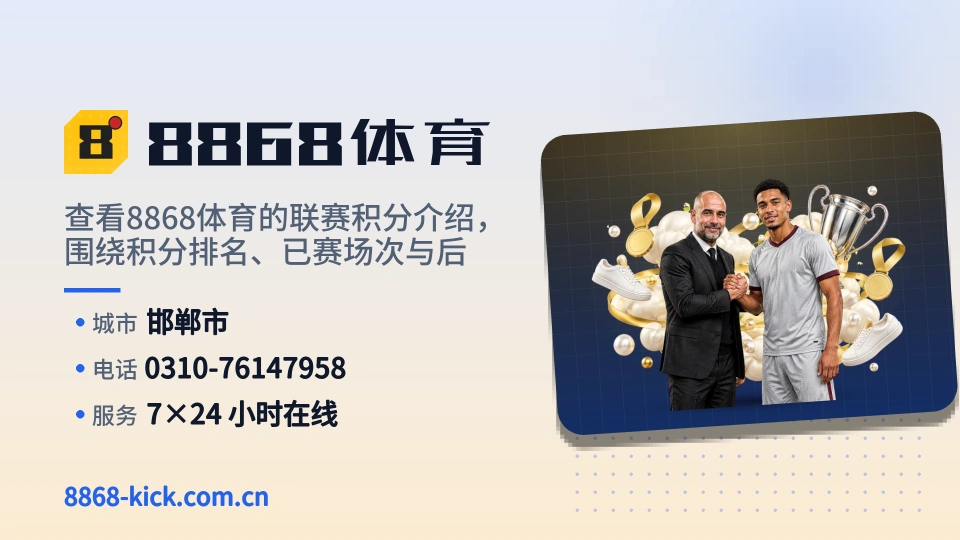 8868体育故事